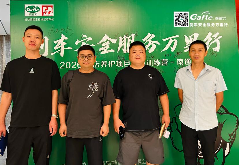 gafle-and-local-distributor-organize-professional-brake-maintenance-seminar-in-nantong