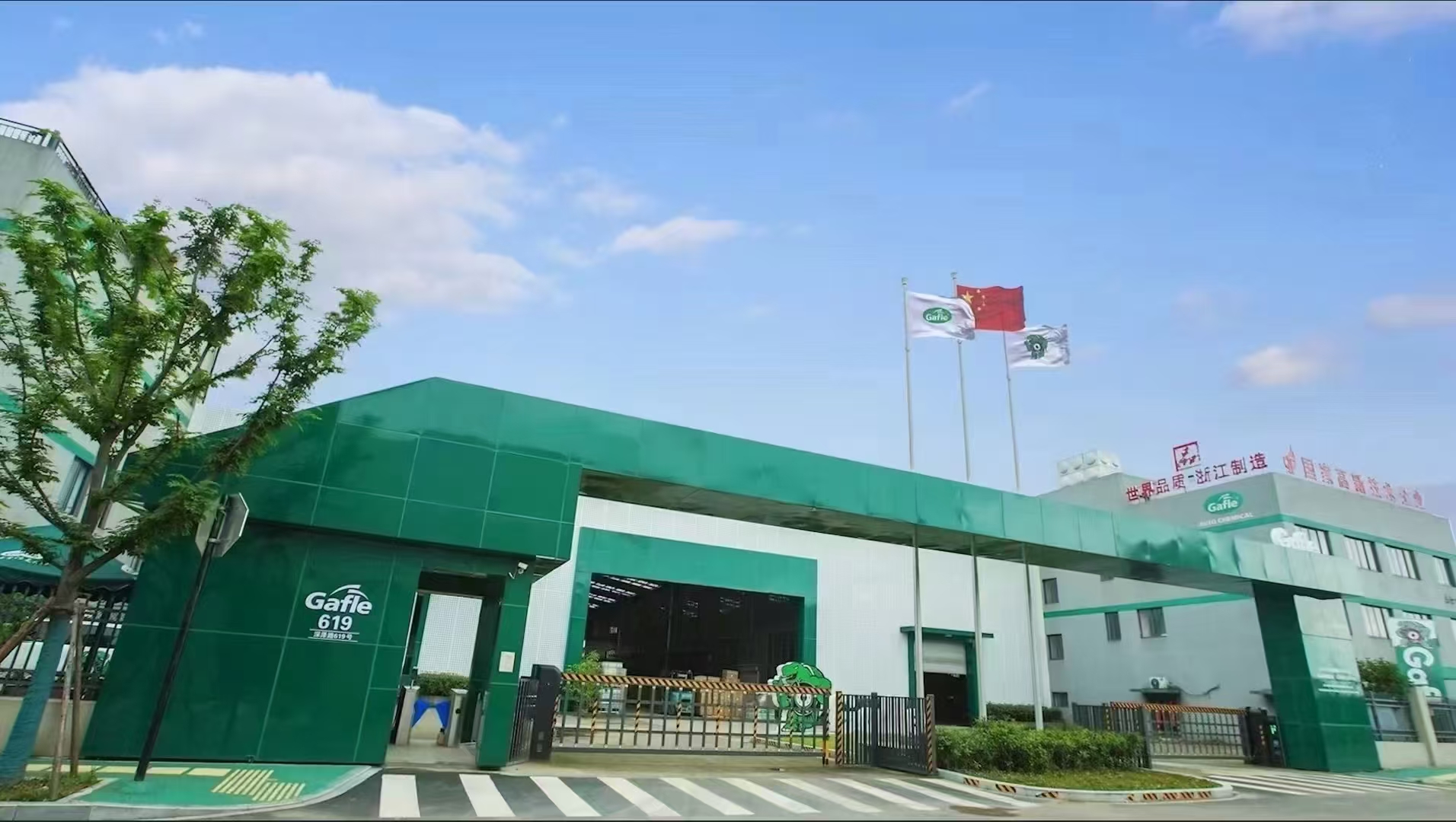 Zhejiang Gafle Auto Chemical Co., Ltd.